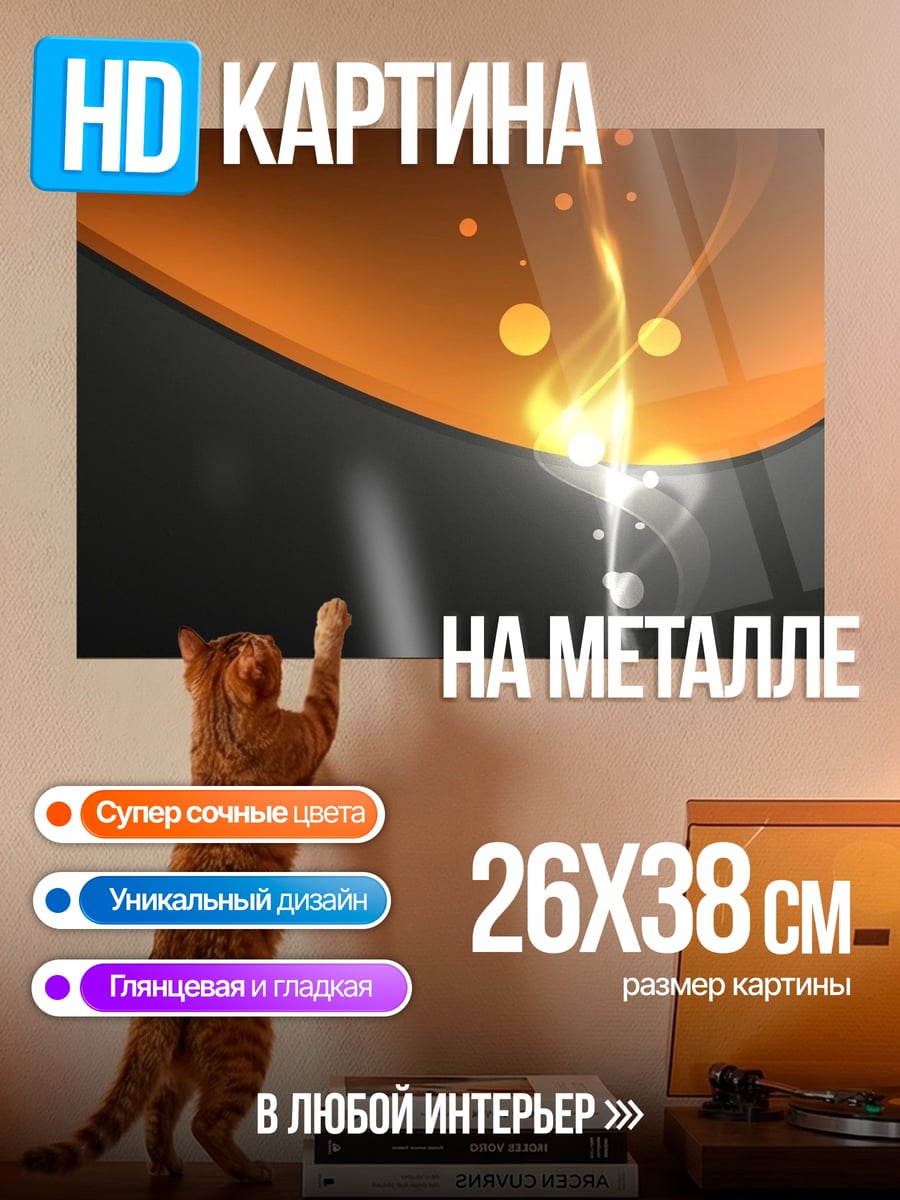 Картина на металле абстрактное пламя свет