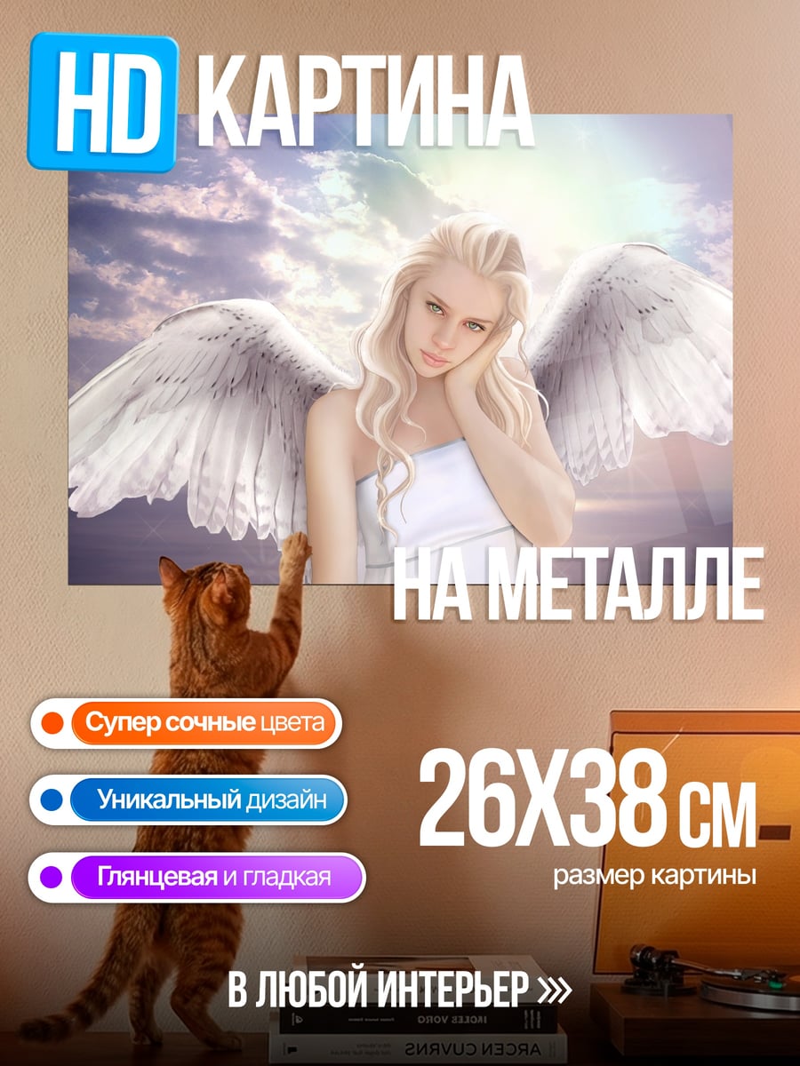 Картина на металле ангел небеса