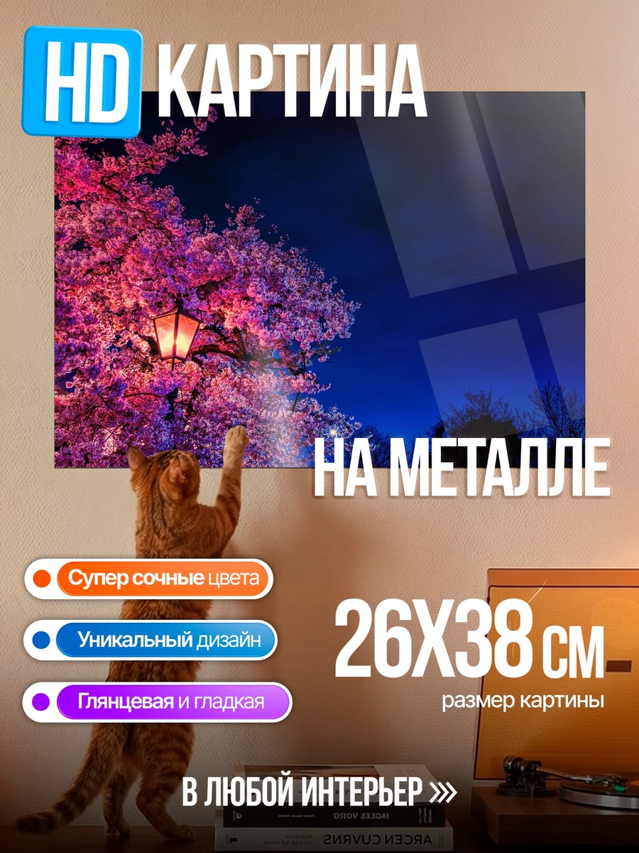 Картина на металле Ночная сакура