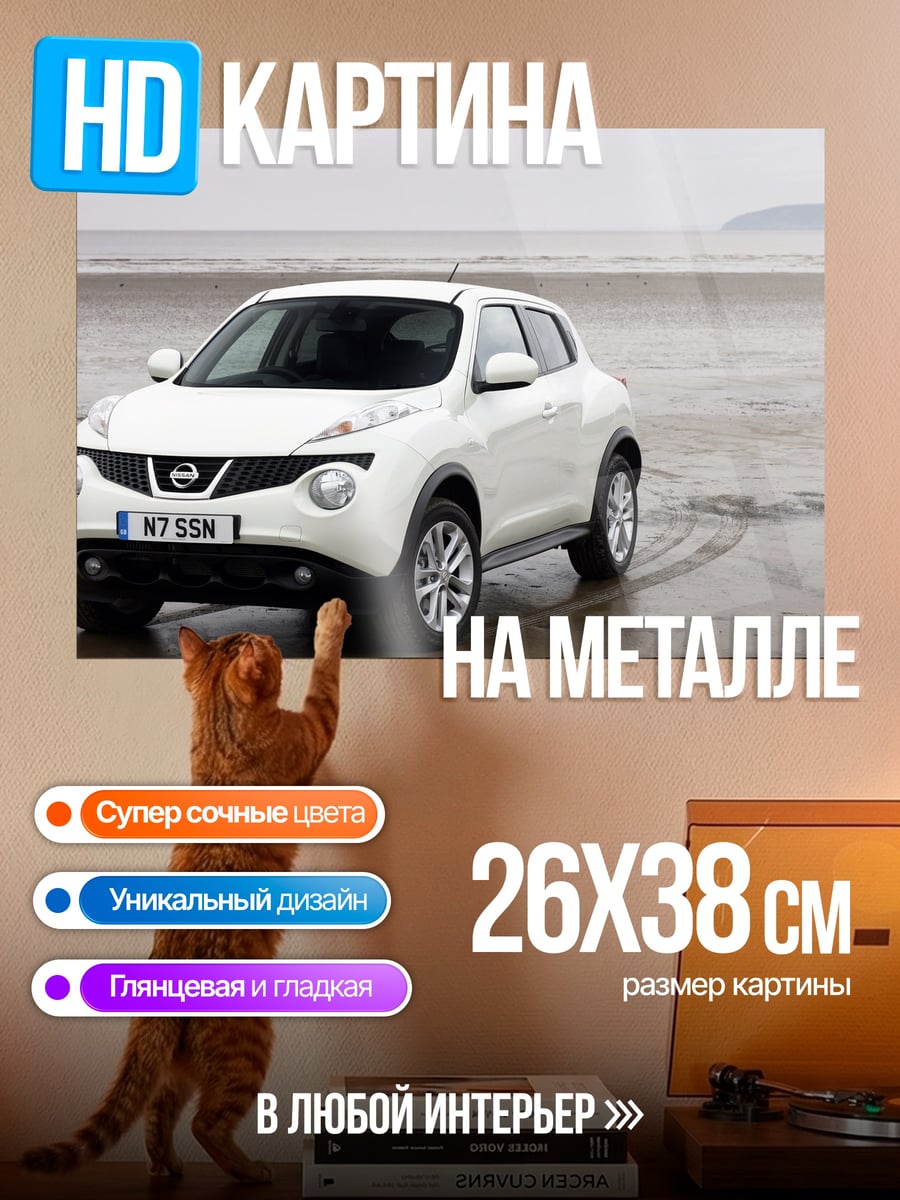 Картина на металле Белый кроссовер
