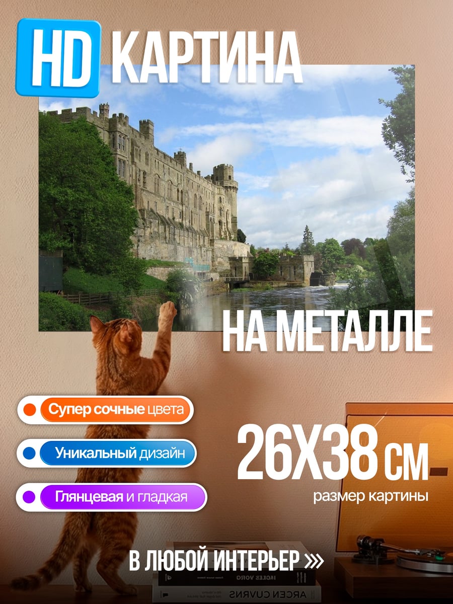 Картина на металле Замок на реке