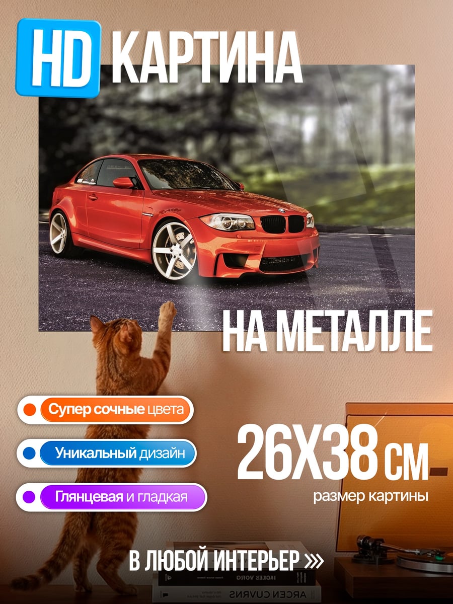 Картина на металле Красный спорткар