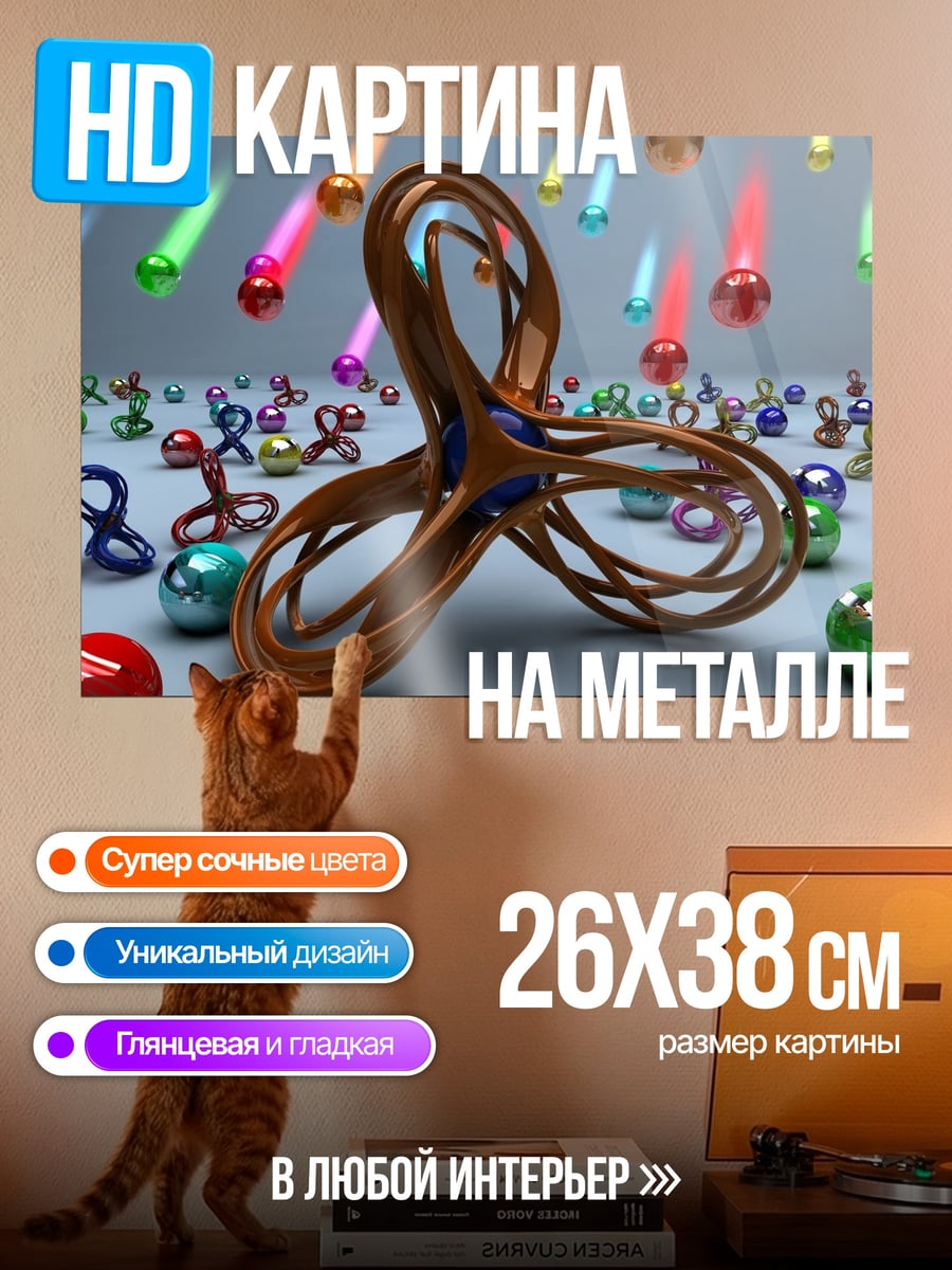 Картина на металле Абстрактные формы