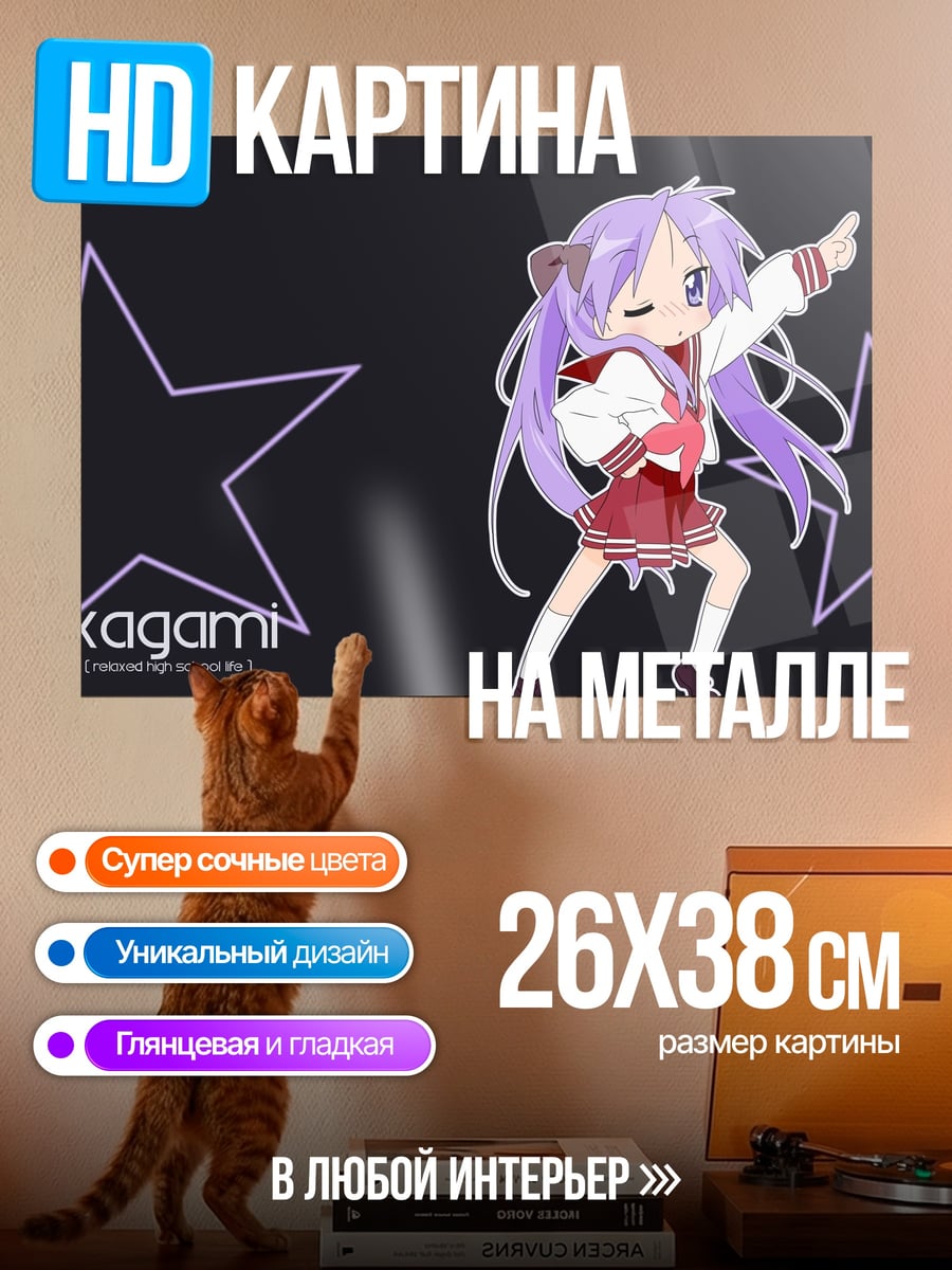 Картина на металле Кагами Стар Позитив