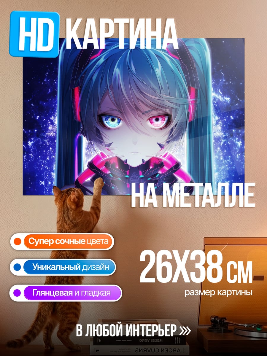 Картина на металле Киберпанк Мику глаза