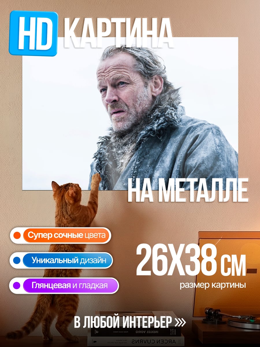 Картина на металле Суровый мужчина в шубе