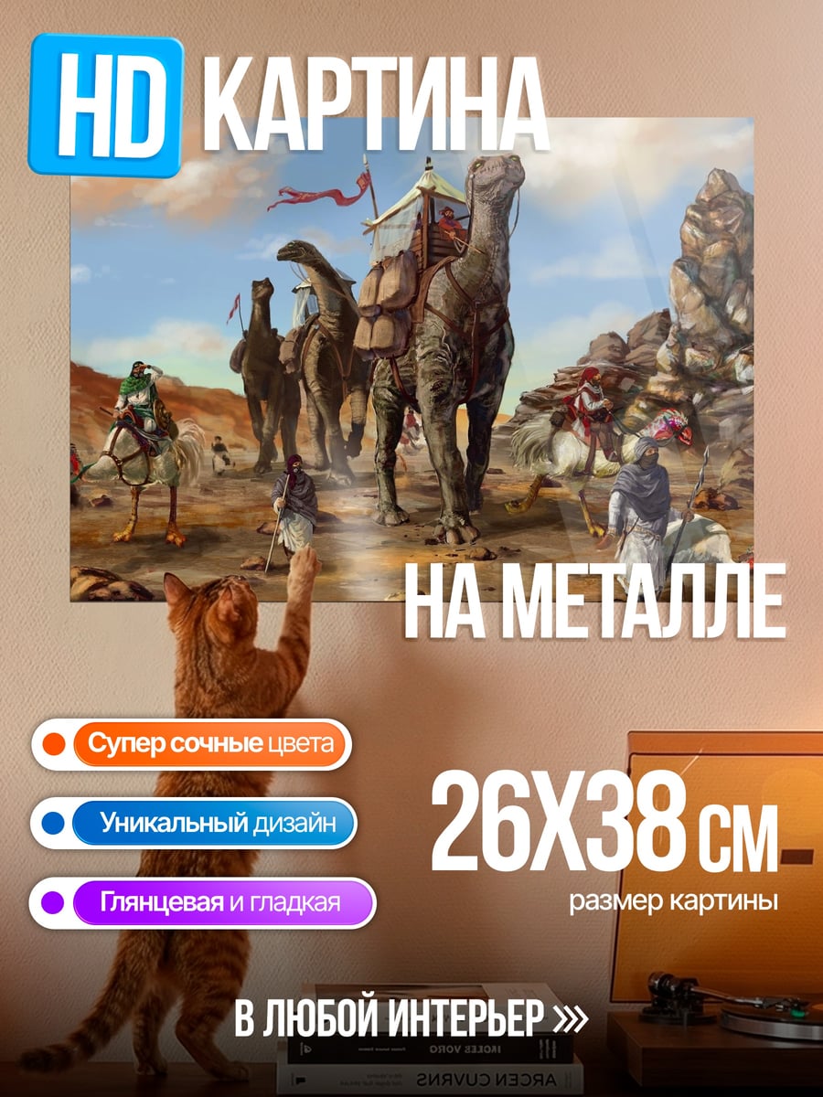 Картина на металле Караван в пустыне