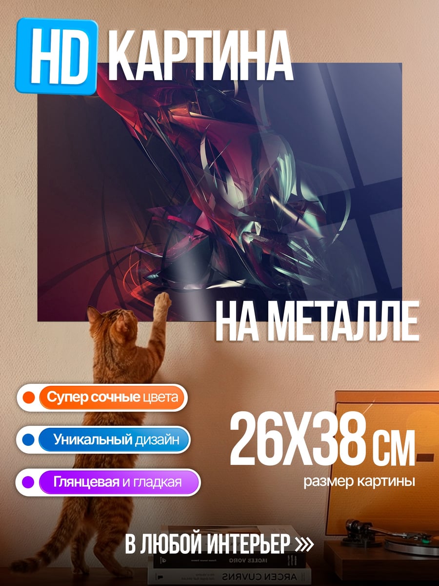 Картина на металле Абстрактная форма