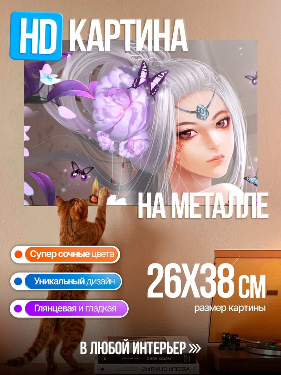 Картина на металле Девушка с бабочками