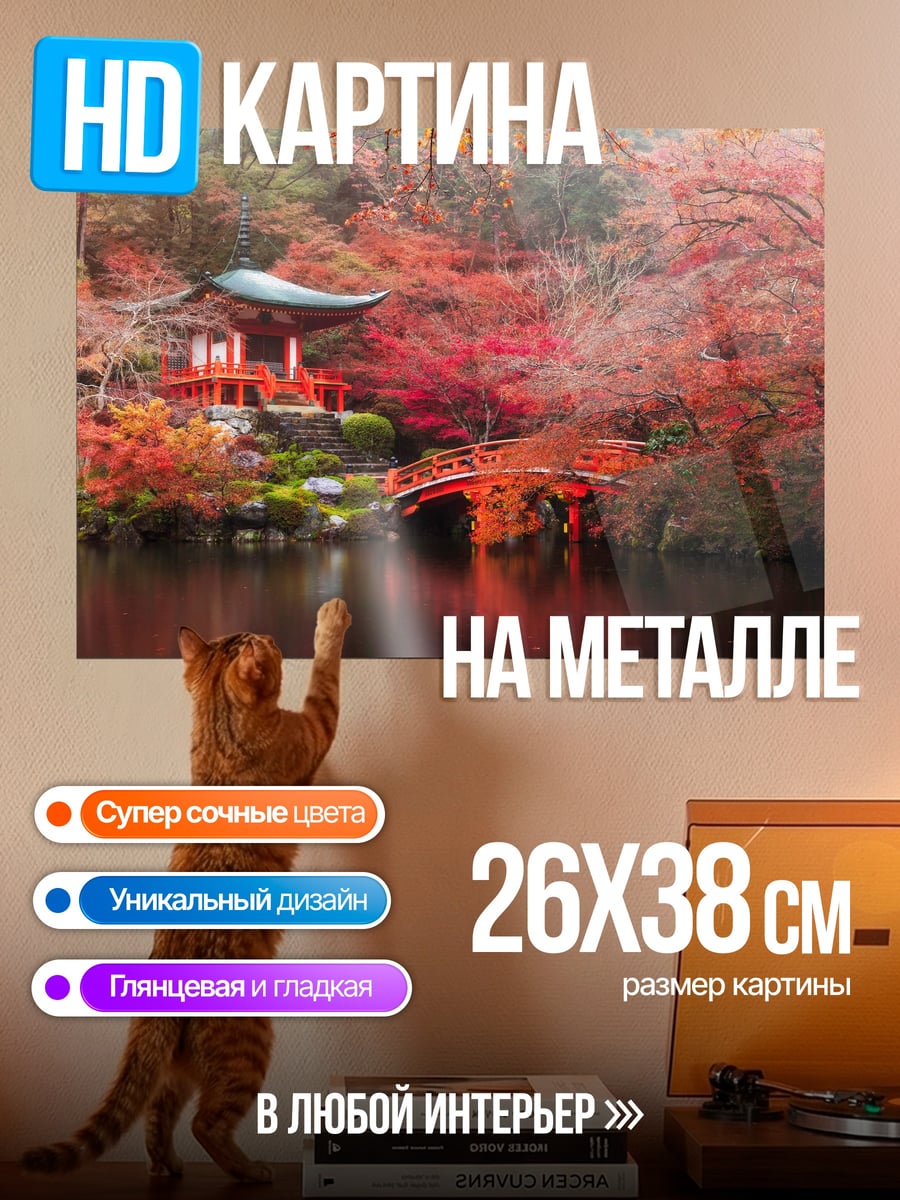 Картина на металле Осенний храм