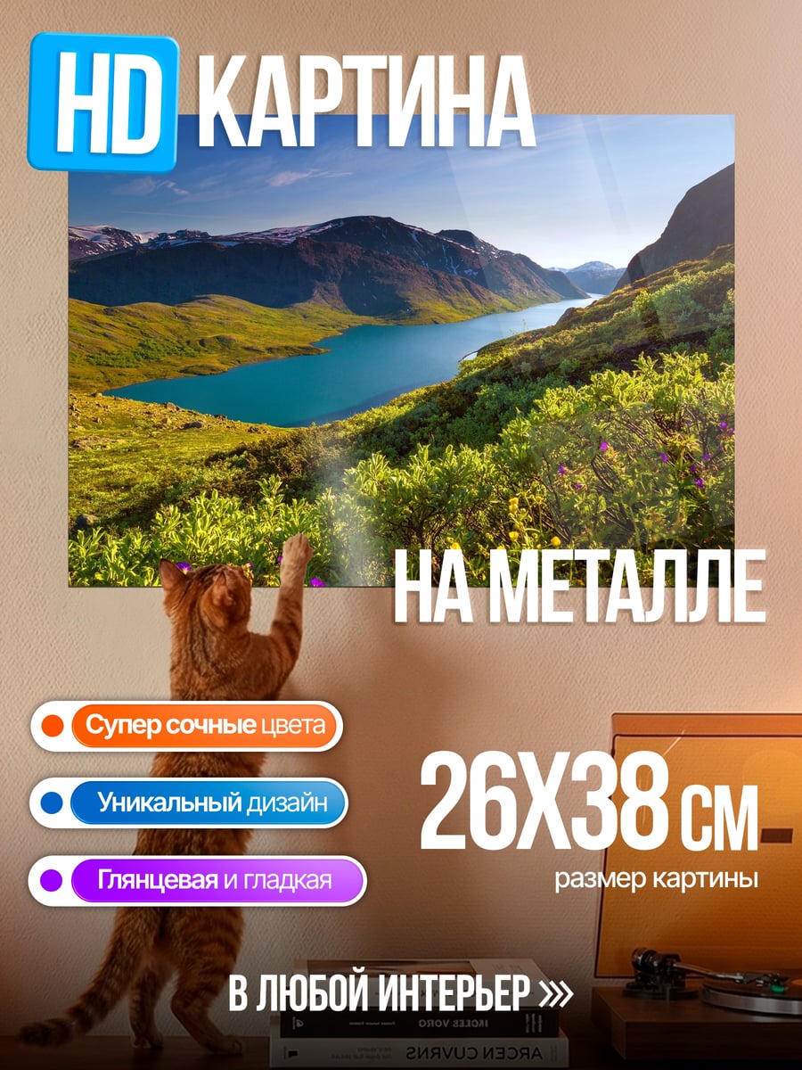Картина на металле Горное озеро