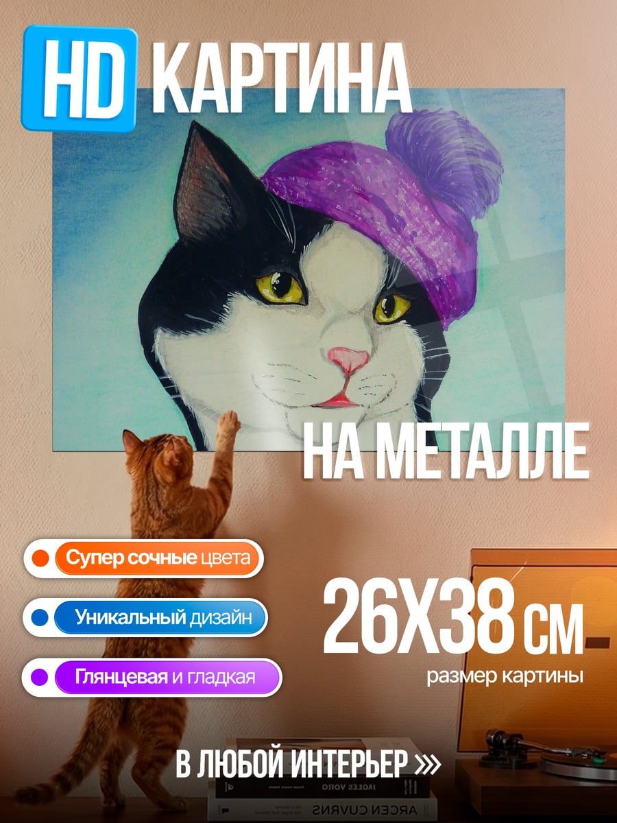 Картина на металле Кот в берете