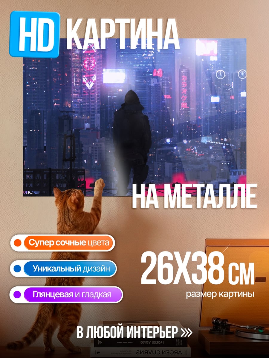 Картина на металле одинокая фигура в неоновом городе