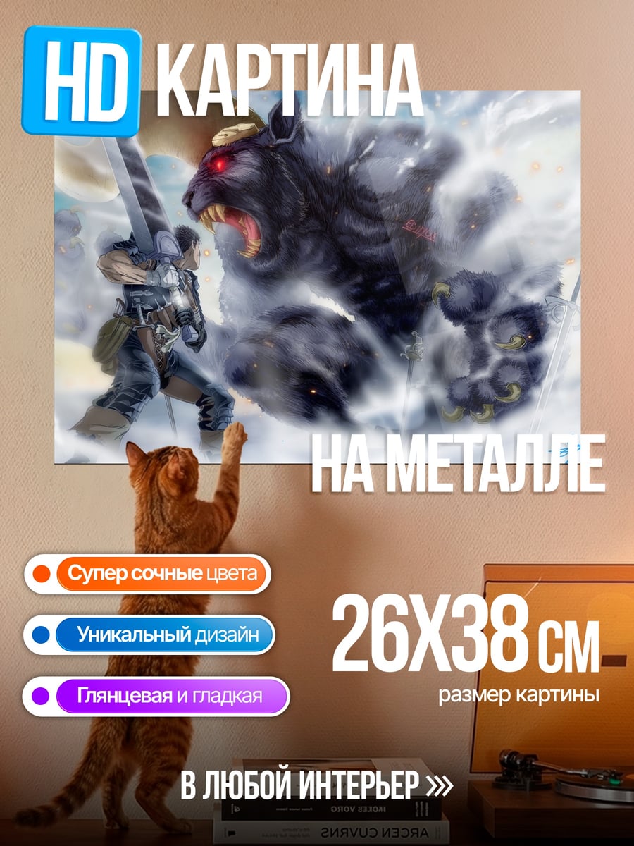 Картина на металле воин против демона
