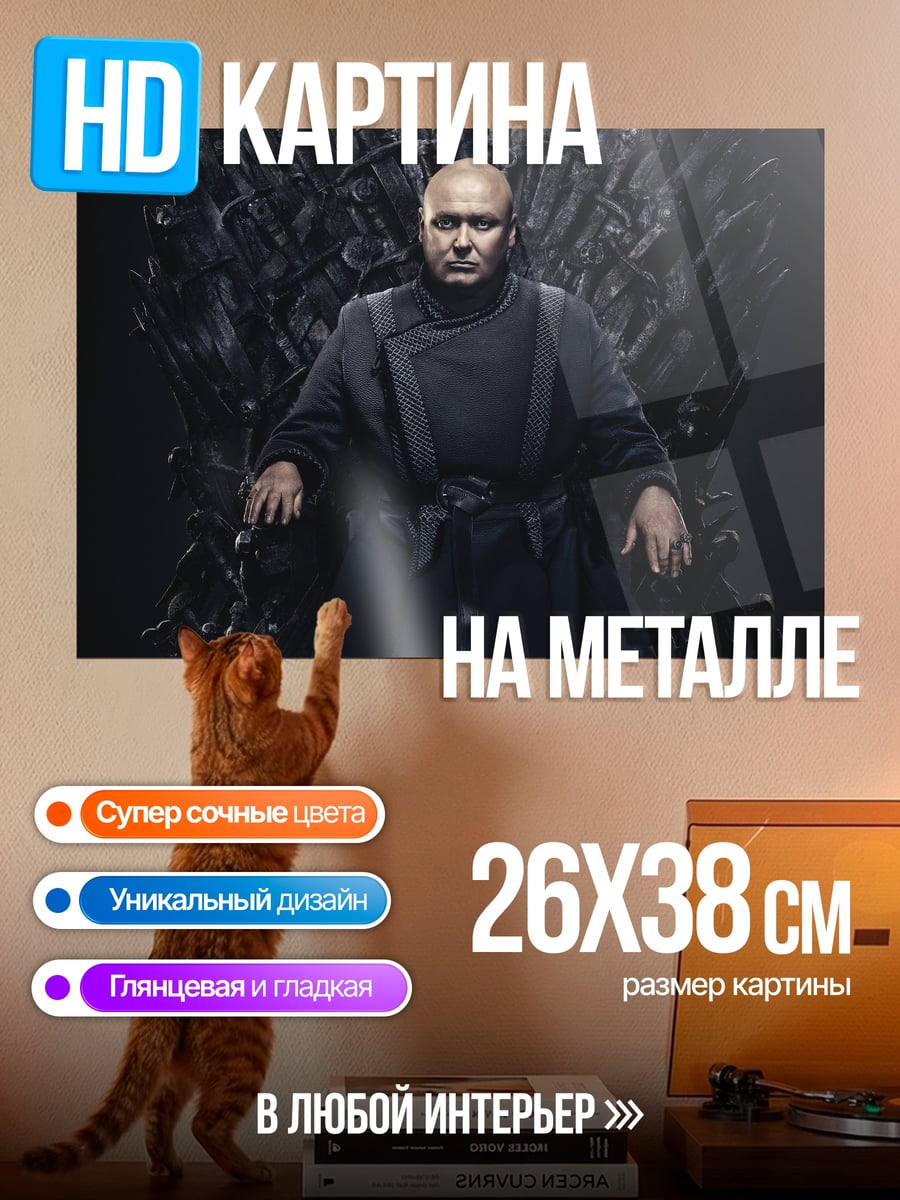 Картина на металле властелин трона
