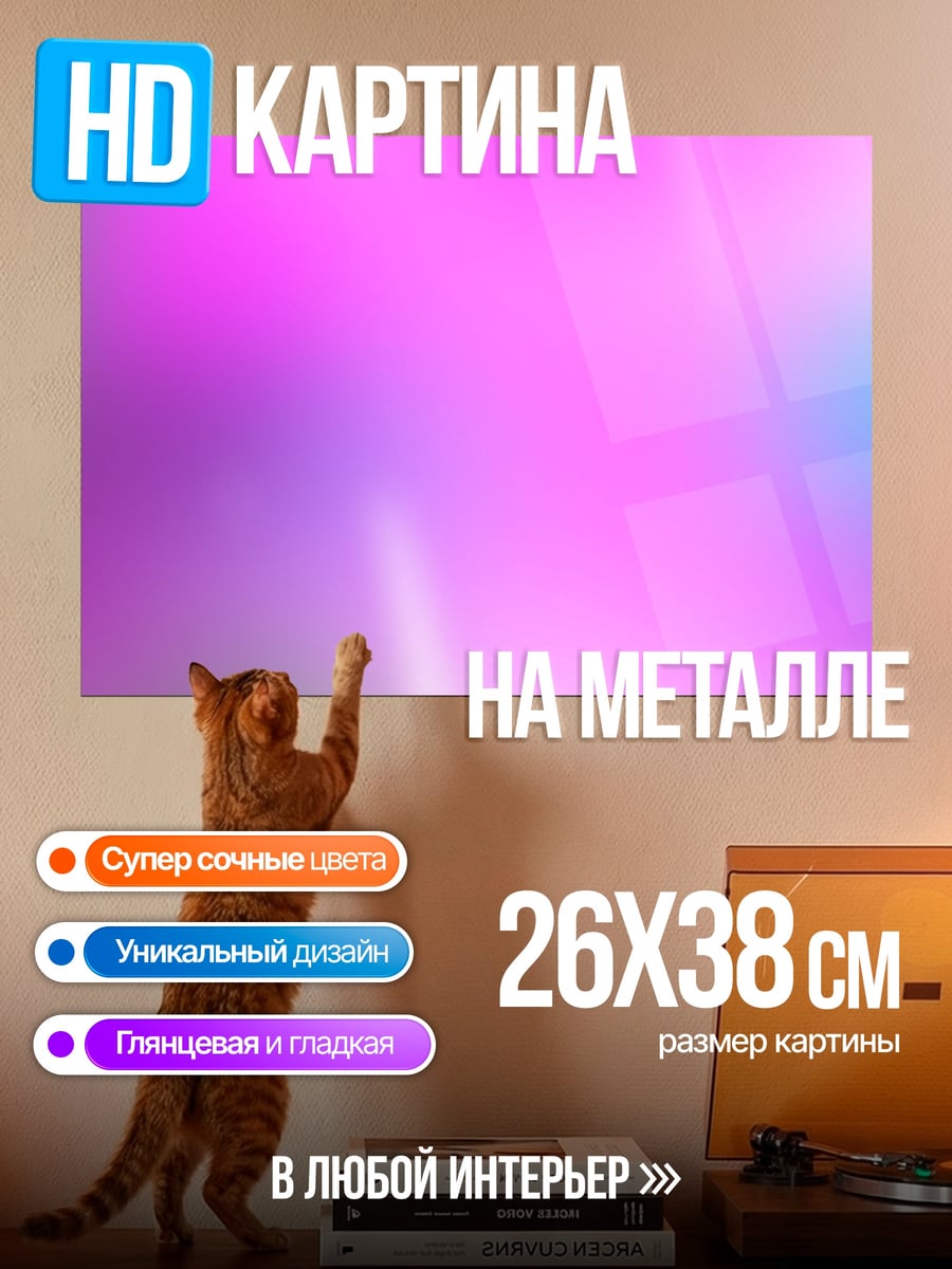 Картина на металле неоновый градиент