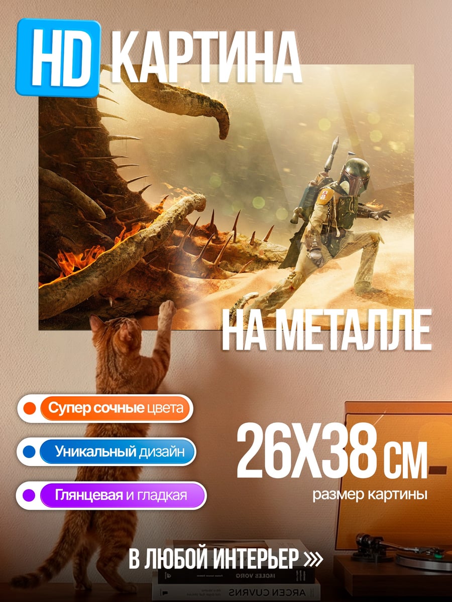 Картина на металле охотник против монстра