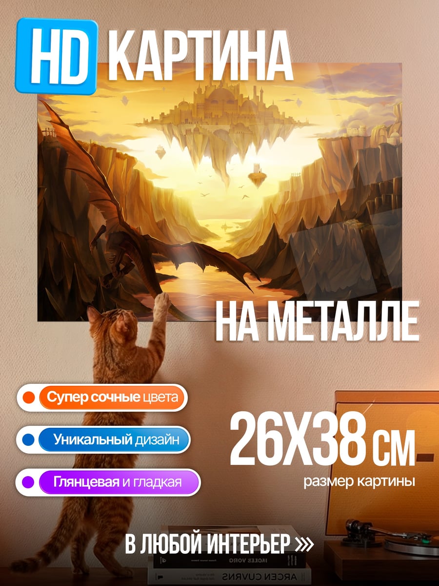 Картина на металле летающий город