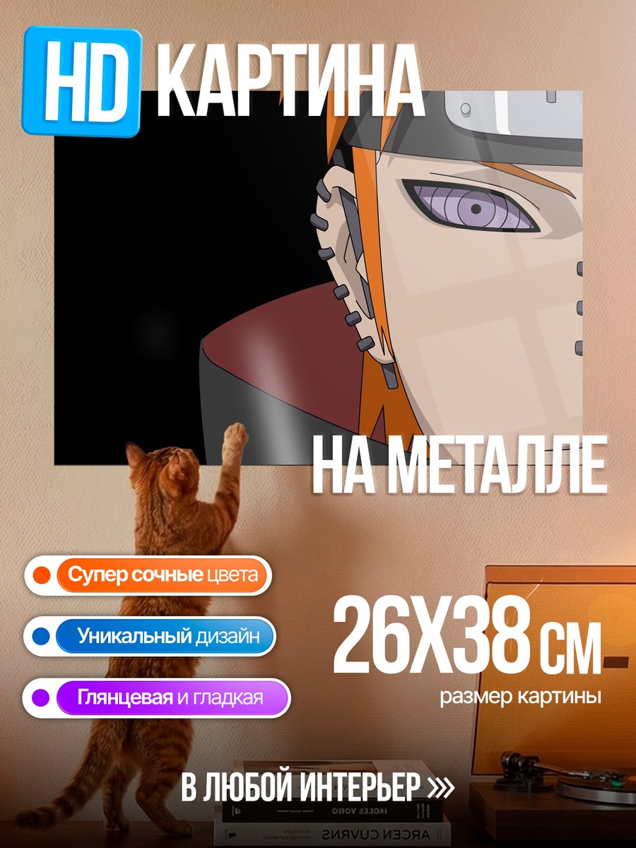 Картина на металле глаза Пейна