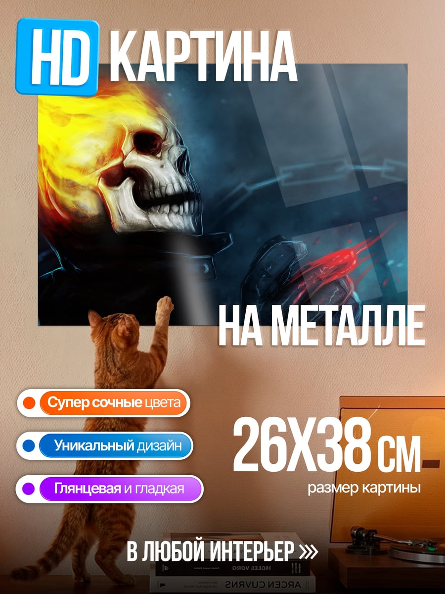 Картина на металле призрачный гонщик