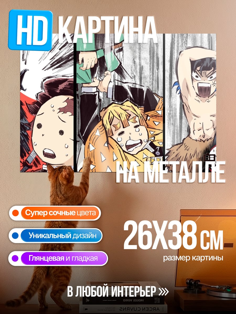 Картина на металле аниме троица