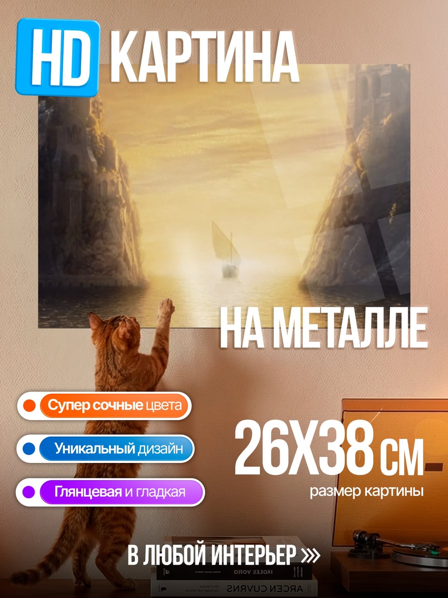 Картина на металле корабль в закате