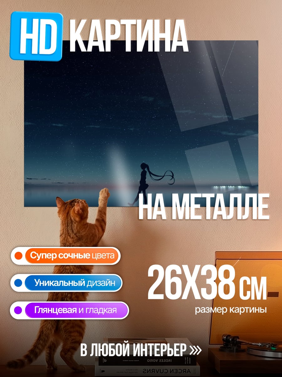 Картина на металле девушка под звездами