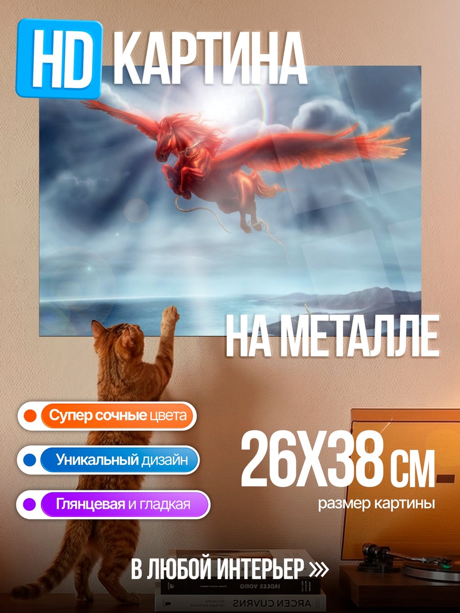 Картина на металле Огненная птица рассвет