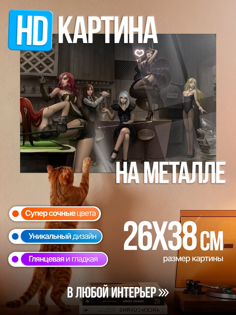 Картина на металле Девушки в баре