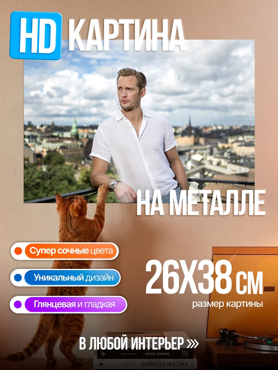 Картина на металле Мужчина на балконе