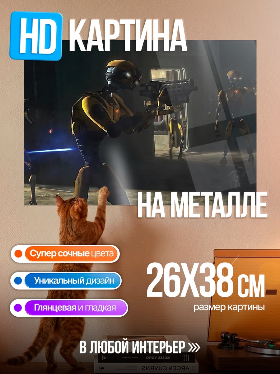 Картина на металле Роботы с оружием