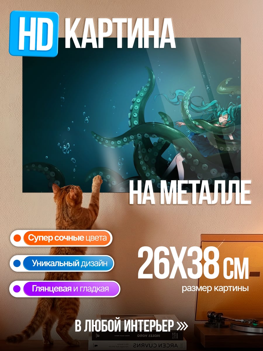 Картина на металле Глубины океана щупальца