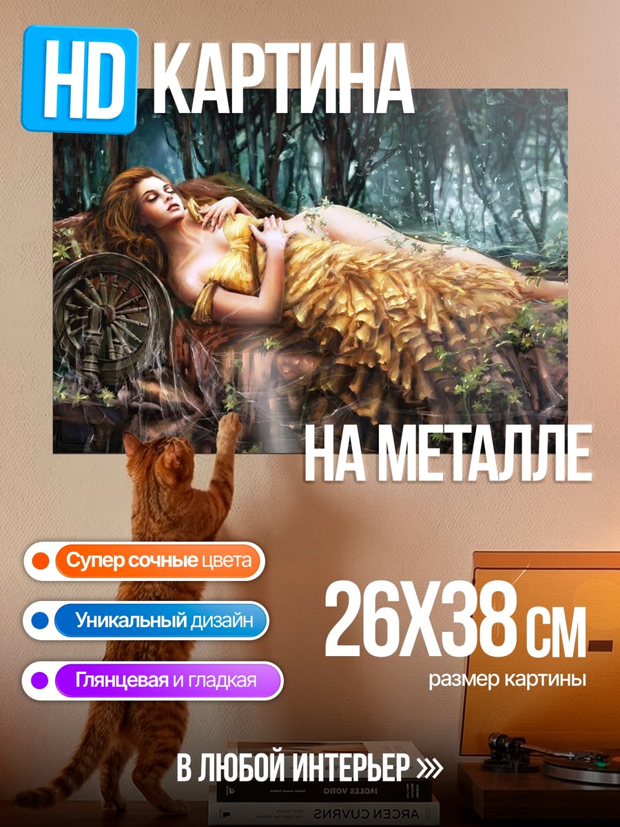 Картина на металле Лесная нимфа