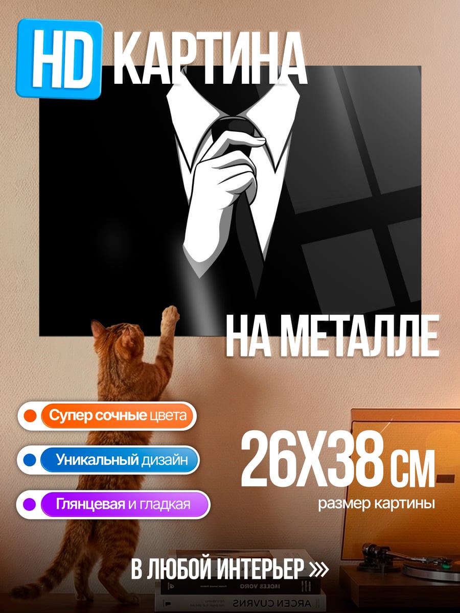 Картина на металле Человек в костюме