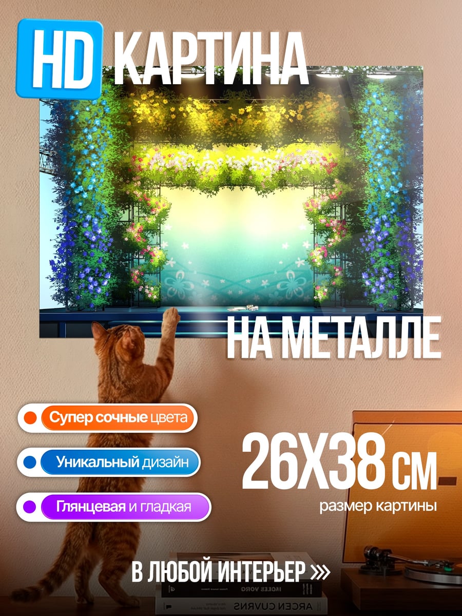 Картина на металле Цветочная сцена