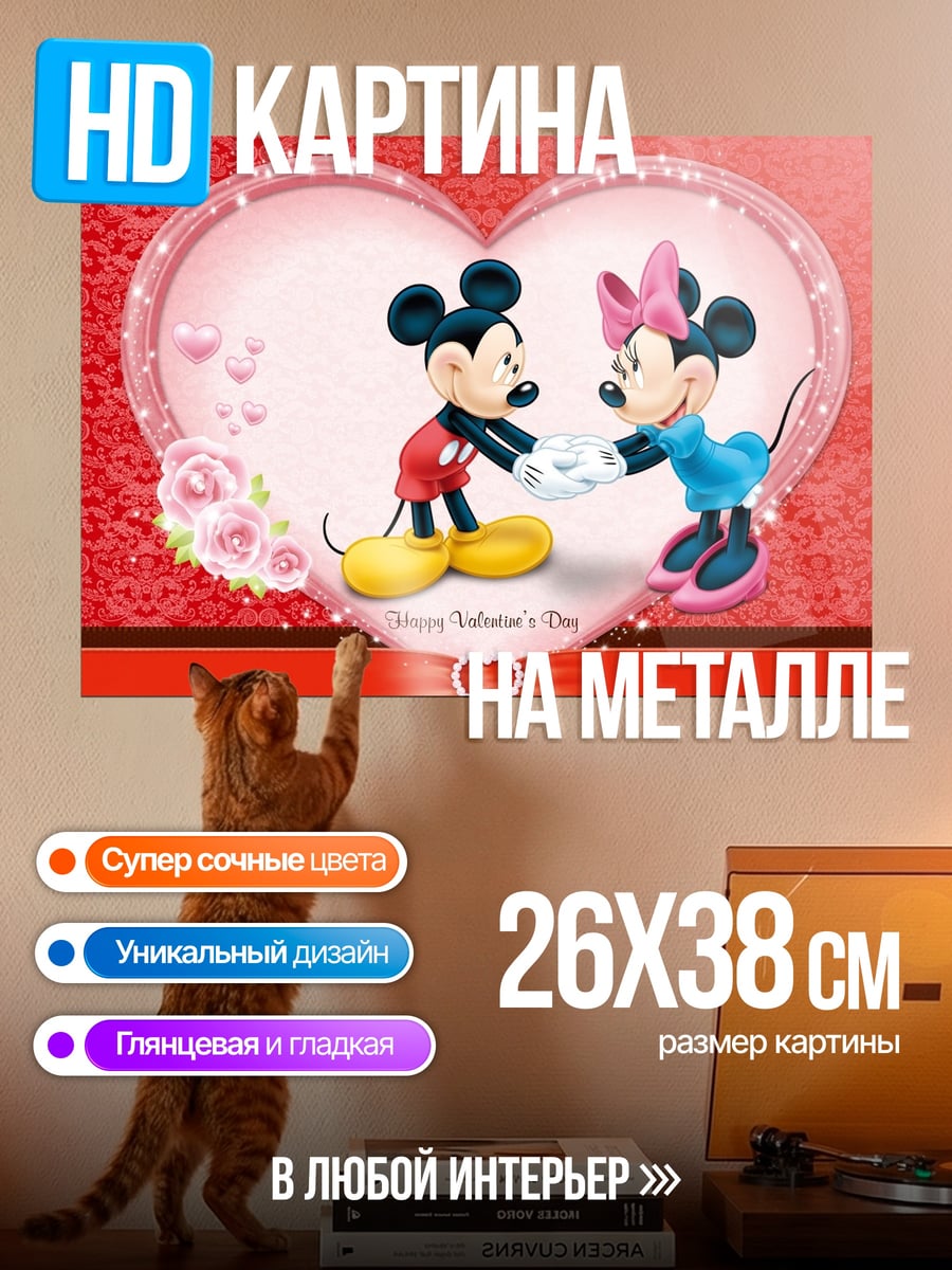 Картина на металле Микки и Минни