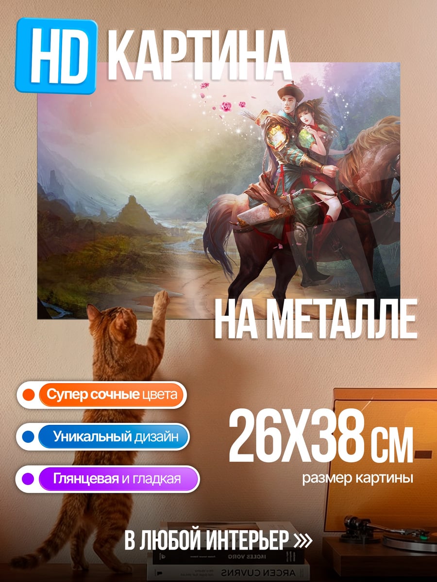 Картина на металле Пара на коне