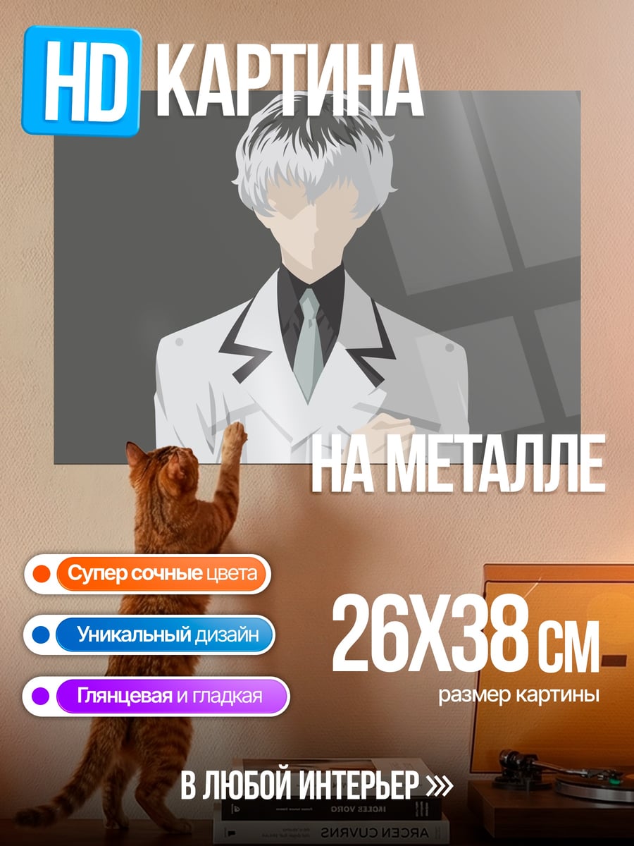 Картина на металле Канеки Кен минимализм