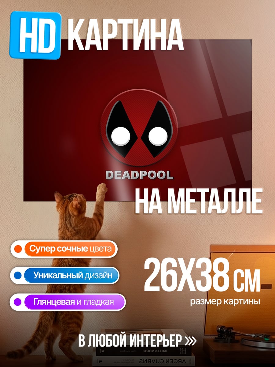 Картина на металле Логотип Дэдпула