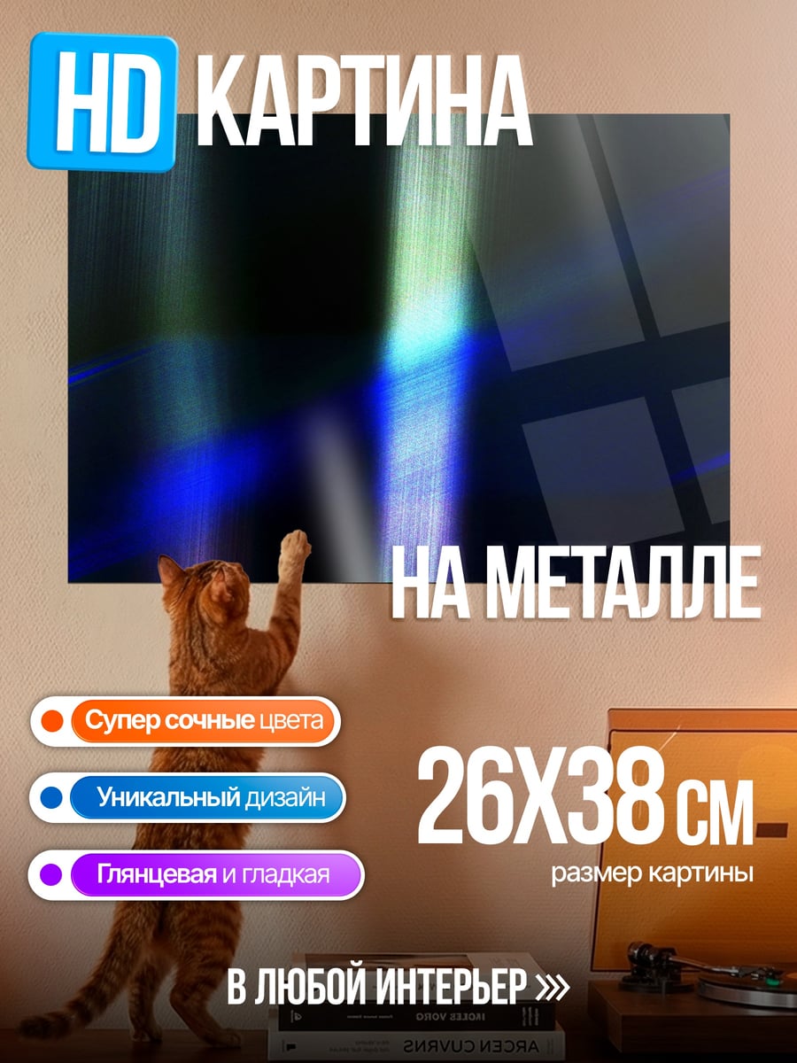 Картина на металле Неоновые полосы