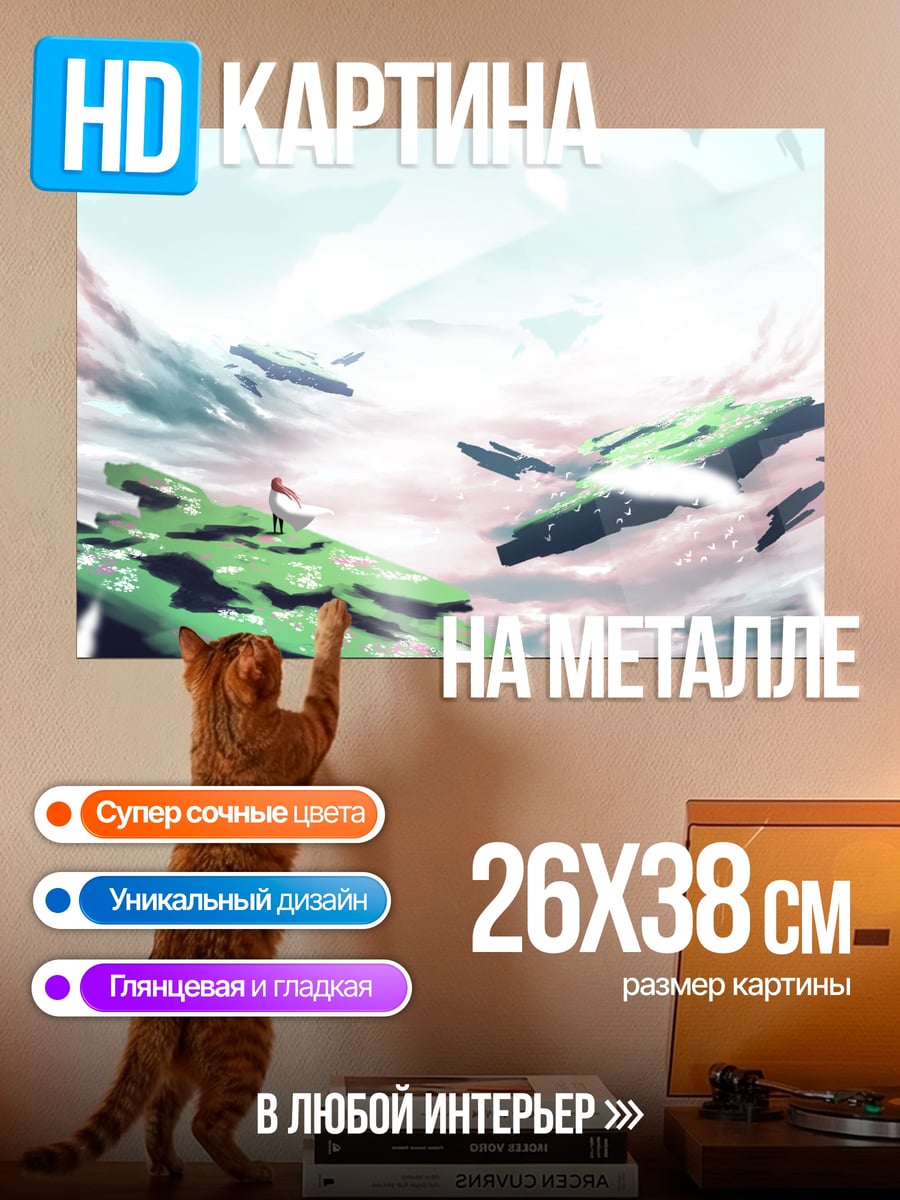 Картина на металле Парящие острова