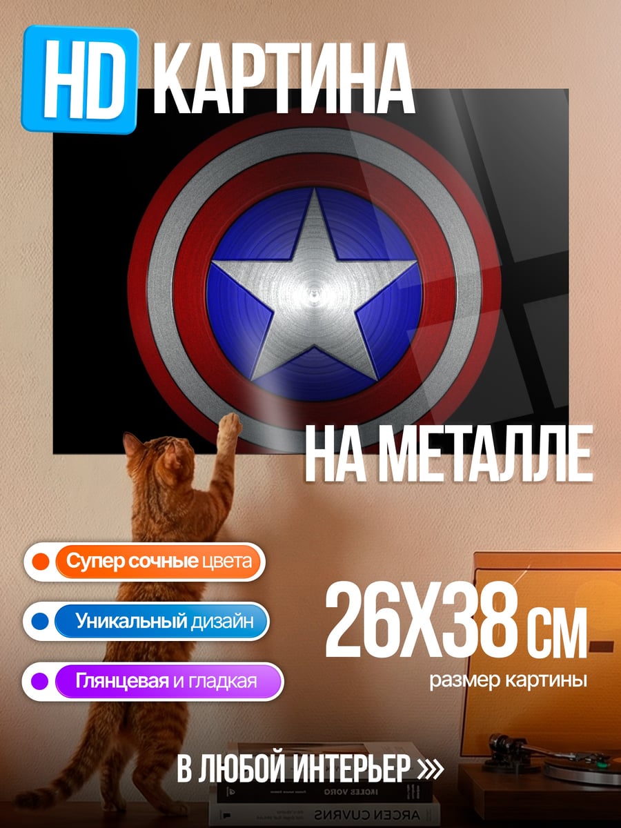 Картина на металле Щит Капитана Америки