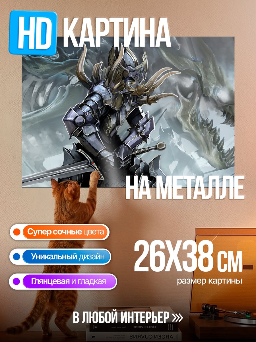Картина на металле Рыцарь и дракон