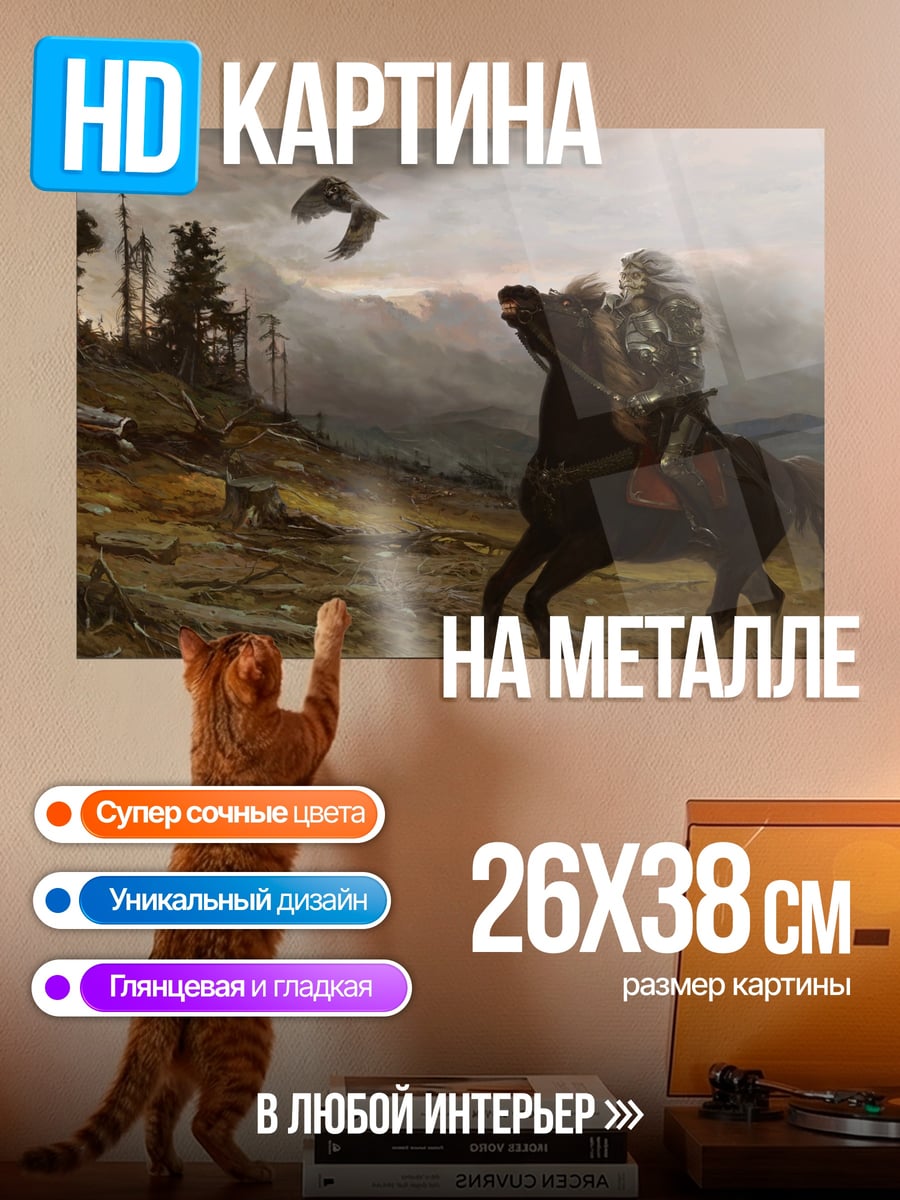 Картина на металле Всадник и орел