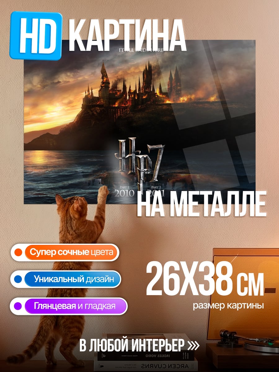 Картина на металле Хогвартс
