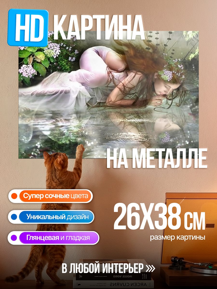 Картина на металле Спящая фея