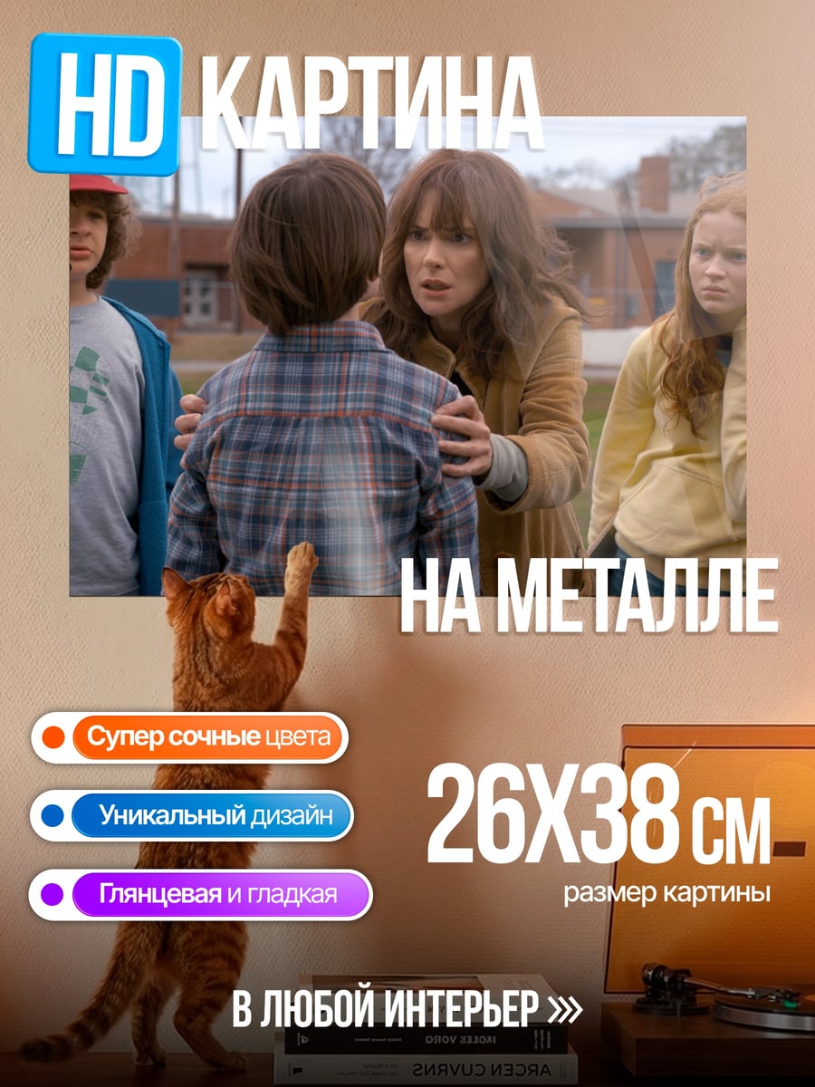 Картина на металле Очень странные дела