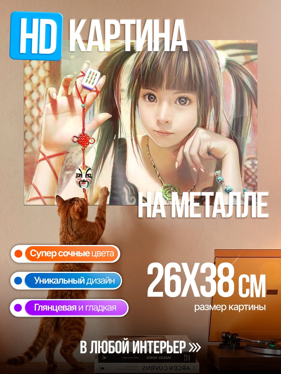 Картина на металле Аниме девочка с игрушкой