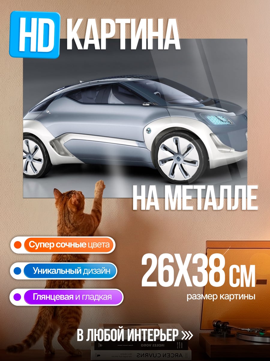 Картина на металле Концепт футуристичного авто