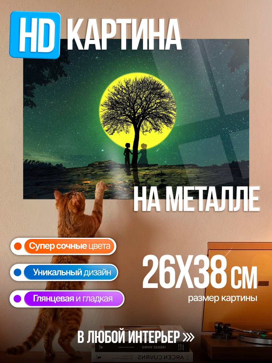 Картина на металле Ночное дерево и луна